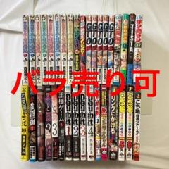 【中古】少年漫画 まとめ売り