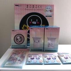 1番くじ、まふまふくじ、A、B、C賞セット
