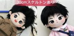 即発送 スケルトン 30cm 王一博 ぬいぐるみ+パリ青お洋服 陳情令 スケルトン 30cm 王一博 肖戦 短髪 ぬいぐるみ 博君一肖 陳情令