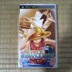 PSPソフト　ワンピースROMANCE DAWN 冒険の夜明け