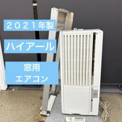 2021年製　ハイアール窓用エアコン JA-16Vリモコン付き Amazon.co.jp: ハイアール ウインドエアコン JA-16V : ホーム