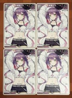 ホロカ】常闇トワ【OSR】hBP03-005 - C-labo OnlineShop