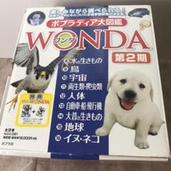 ポプラディア大図鑑WONDA 第2期(全9巻)