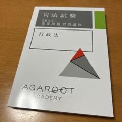 司法試験 2024 刑法 重要問題習得講座 重要問題習得講座のおすすめ人気商品一覧 通販 - Yahoo!ショッピング