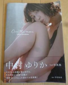 Over the moon 中村ゆりか1st写真集