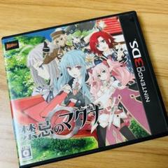 禁忌のマグナ 3DS