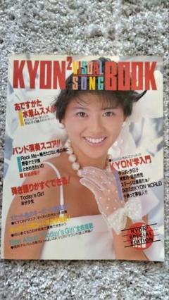 KYON² VISUAL SONG BOOK 特別版