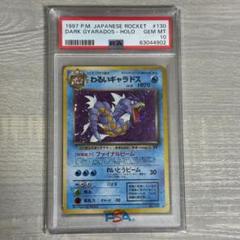 PSA10】わるいギャラドス 旧裏 第4弾拡張パック - メルカリ
