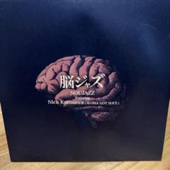 【極上和モノジャズ】脳ジャズ / Nick Kurosawa 7インチ