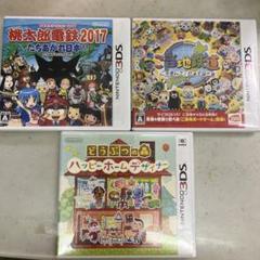 3DSソフト　3本　動物の森・桃太郎電鉄・ご当地鉄道