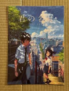 新海誠 君の名は。A3サイズ クリアポスターセット 新品