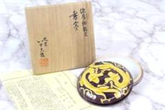 送料無料　江戸時代古九谷？双龍争珠香合　華道具茶道具 ♡九谷焼 二代 徳田八十吉 深厚釉龍文 香合 香道 茶道具 共箱