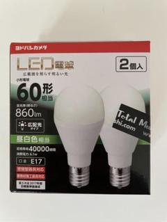 ヨドバシカメラ LED電球 60形相当 口金E17 昼白色 2個セット