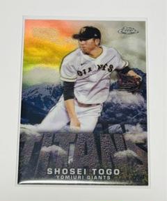 戸郷　レアカード 2025年 カルビープロ野球カード 巨人 戸郷翔征 最多奪三振カード