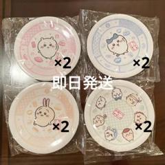 新品未開封 くら寿司 お皿 ちいかわ ハチワレ うさぎ 皿 8枚セット