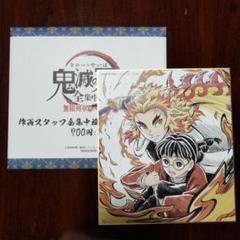 鬼滅の刃 全集中展 煉獄杏寿郎 色紙帳 色紙付 Amazon.co.jp: 全集中展 ミニ色紙 色紙 弐 B 煉獄杏寿郎
