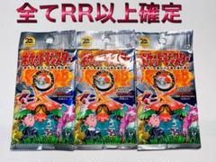 【全てRR以上確定】CP6 20th anniversary未開封3パックセット