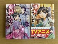薬屋のひとりごと 4〜15 10冊セット アニメBlu-ray Disc 薬屋のひとりごと 初回生産限定版 全4巻