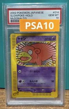 2025年最新】ヤドン マクドナルド psa10の人気アイテム - メルカリ