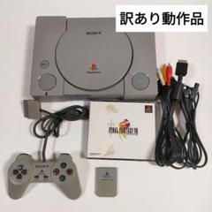 ★最終値下げ★プレステ (PS1) 本体　すぐ遊べるセット　☆訳あり品