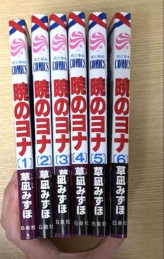 暁のヨナ　1-39巻セット　草薙みずほ 2025年最新】暁のヨナ 巻の人気アイテム - メルカリ