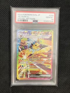 ポケモンカードサンダースex SAR PSA10 テラスタルフェスex