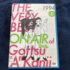 ダウンタウンのごっつええ感じ　1994 ①
