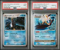 エンペルト　lv.x　 エンペルト　2連番 psa10,psa9 エンペルトlv.x エンペルト2連番 psa10,psa9