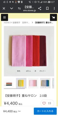 ギャルリももぐさ百草サロン3点セット