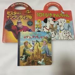 ディズニー絵本3冊セット