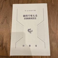 民事事実認定重要判決50選 民事事実認定重要判決50選｜Legalscape - AIリーガルリサーチ