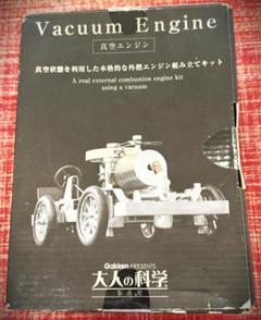 学研 - 大人の科学　限定版　真空エンジン 製品詳細 | 真空エンジン | 機械工学シリーズ | 大人の科学製品