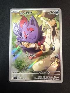ポケモンカード　Nのゾロア　AR