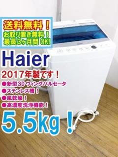美品中古☆Haier☆5.5kg☆洗濯機【JW-C55A-K】 - メルカリ