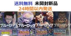 ブルーロック　全巻　1〜32巻 新品・未開封 ブルーロック BLUELOCK 全巻セット 1-32巻 最新刊 金城宗幸 ノ村