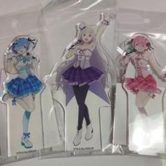 リゼロ　エミリア　レム　ラム　アクリルスタンド
