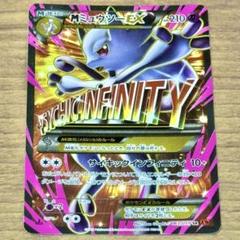 早い者勝ち•超希少•MミュウツーEX SR XY8 赤い閃光•大特価・破格