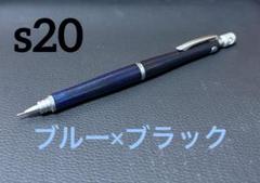 【カスタム】 PILOT S20 ネイビー軸 0.5 シャーペン　紺 青 ブルー カスタム】 PILOT S20 ネイビー×ブルー軸 0.5 シャーペン 青紺