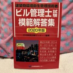 2025年最新】ビル管理士試験模範解答集の人気アイテム - メルカリ