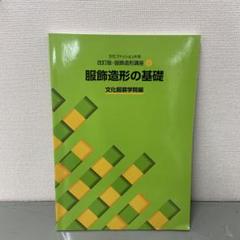 2025年最新】文化服装学院の本の人気アイテム - メルカリ