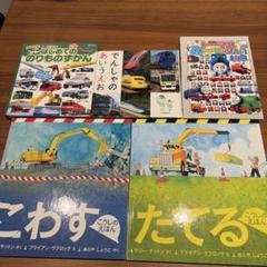 絵本セット 乗り物・建設機械