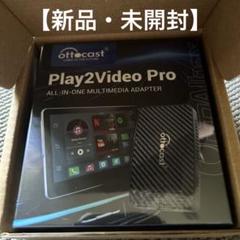 2025年最新】Ottocast play2video proの人気アイテム - メルカリ