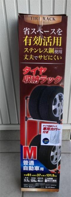 タイヤラック タイヤ 収納 保管の中古 未使用品を探そう メルカリ タイヤラック タイヤ 収納 保管の中古 未使用品を探そう メルカリ