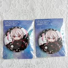 あらき ひきフェスサイン入り缶バッジ ひきフェス缶バ