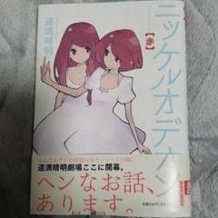 ニッケルオデオンの中古 未使用品 メルカリ