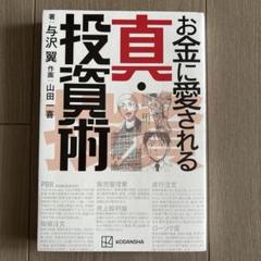 2025年最新】与沢翼の人気アイテム - メルカリ