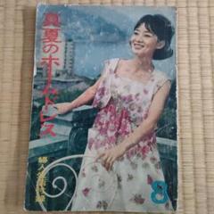 2025年最新】婦人生活 付録の人気アイテム - メルカリ