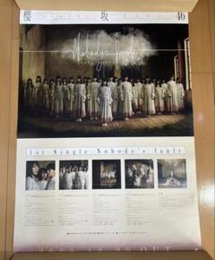 櫻坂46 「Nobody's fault」 B2告知ポスター