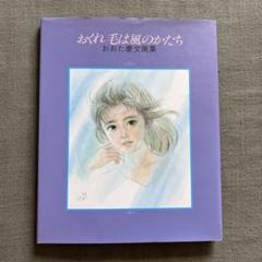 【おおた慶文】 色紙絵3点 色紙額縁セット 黒金フレーム 414mm×384mm×30mm おおた慶文