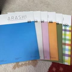 嵐　ARASHI　会報1〜103 嵐 ファンクラブ 会報 103 - メルカリ